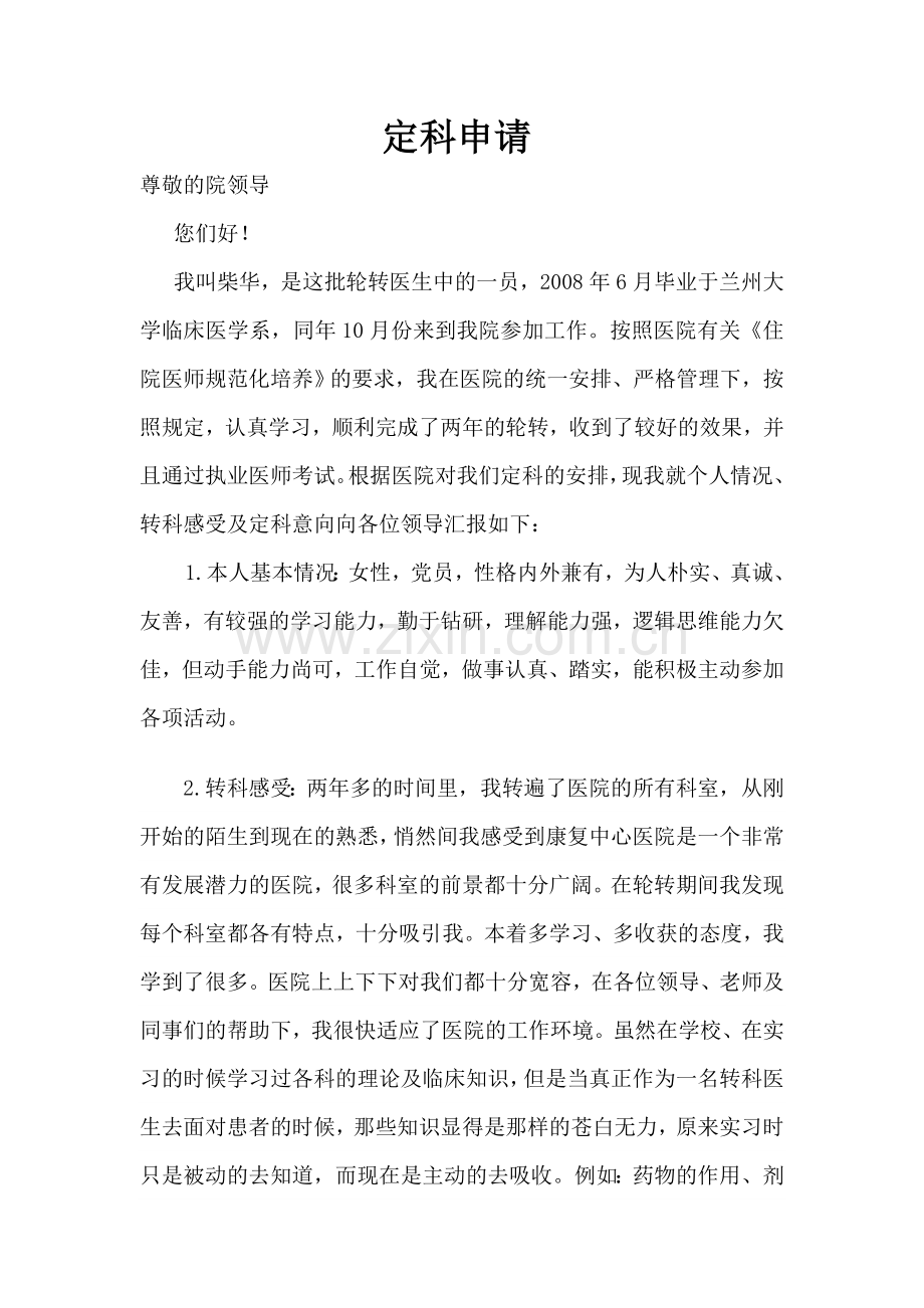 定科申请.doc_第1页