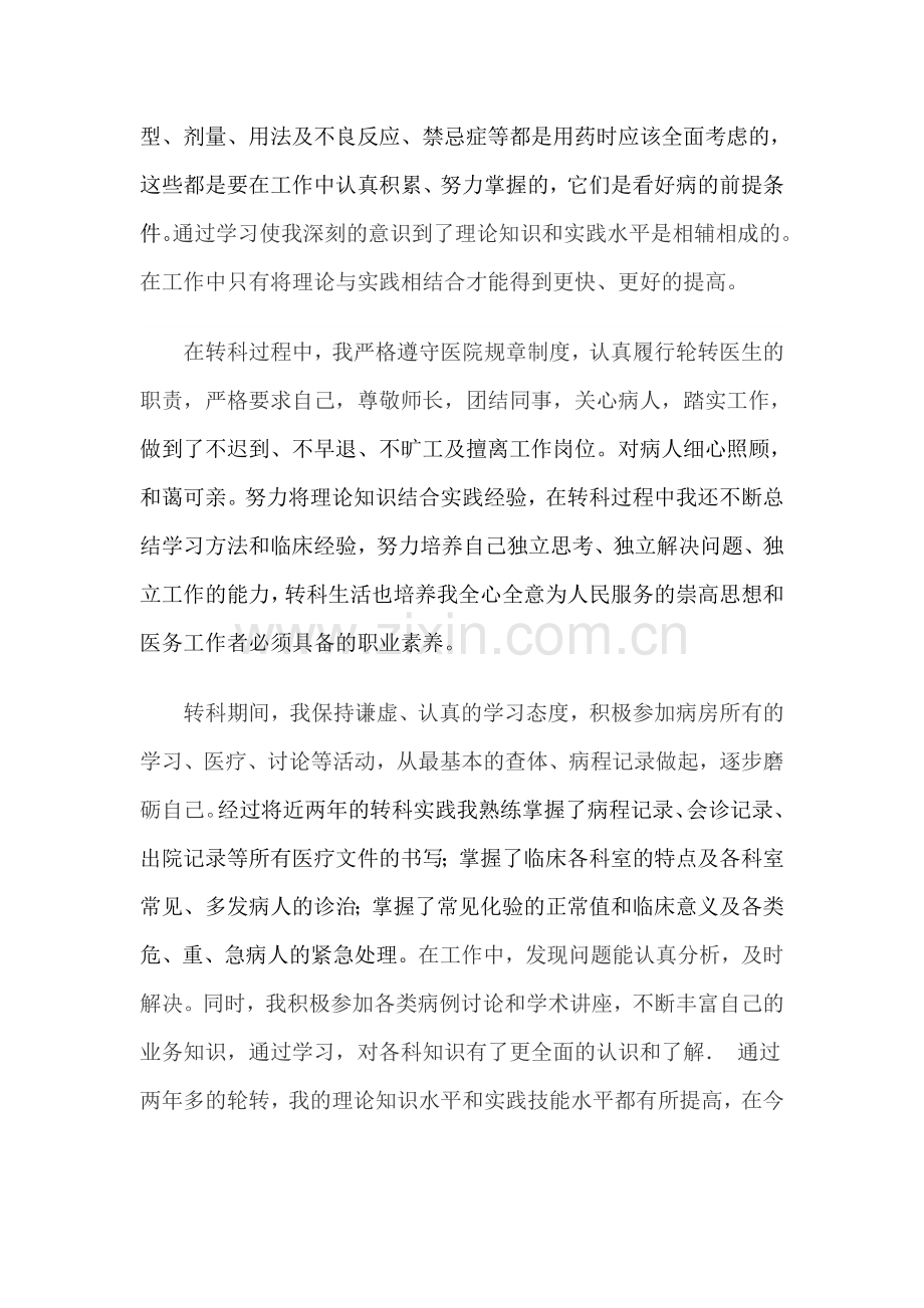 定科申请.doc_第2页