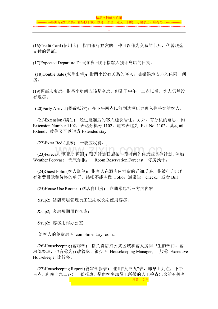 酒店专业术语中英文对照.doc_第2页