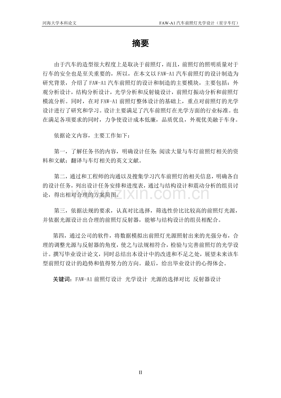fawa1汽车前照灯的光学设计-学位论文.doc_第2页