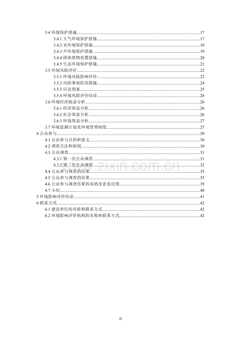 阿克苏贝斯特陶瓷有限责任公司年产3000万平方米中高档墙地砖项目环境影响评价报告书.doc_第2页