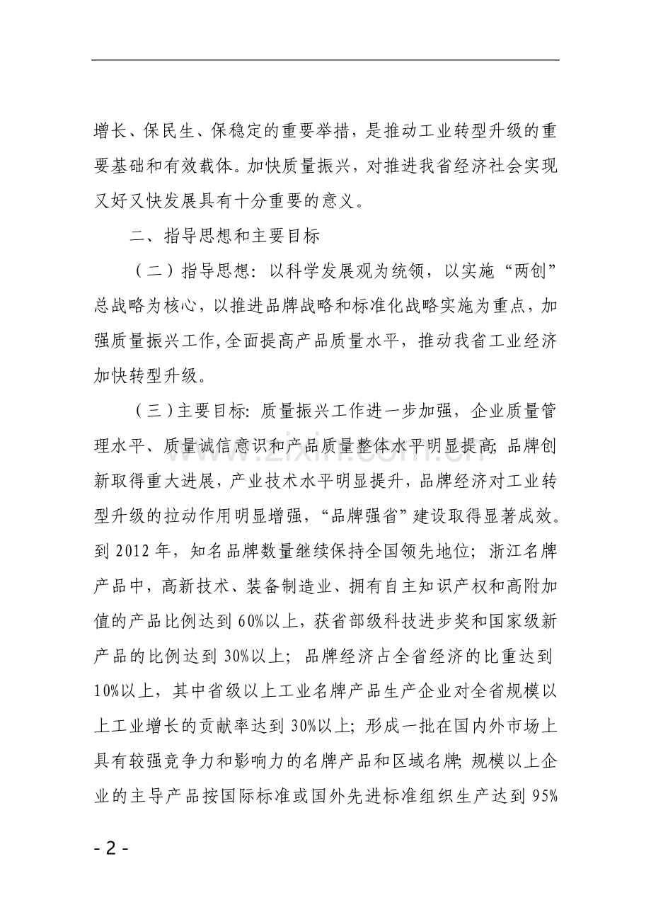 浙江省质量技术监督局.doc_第2页