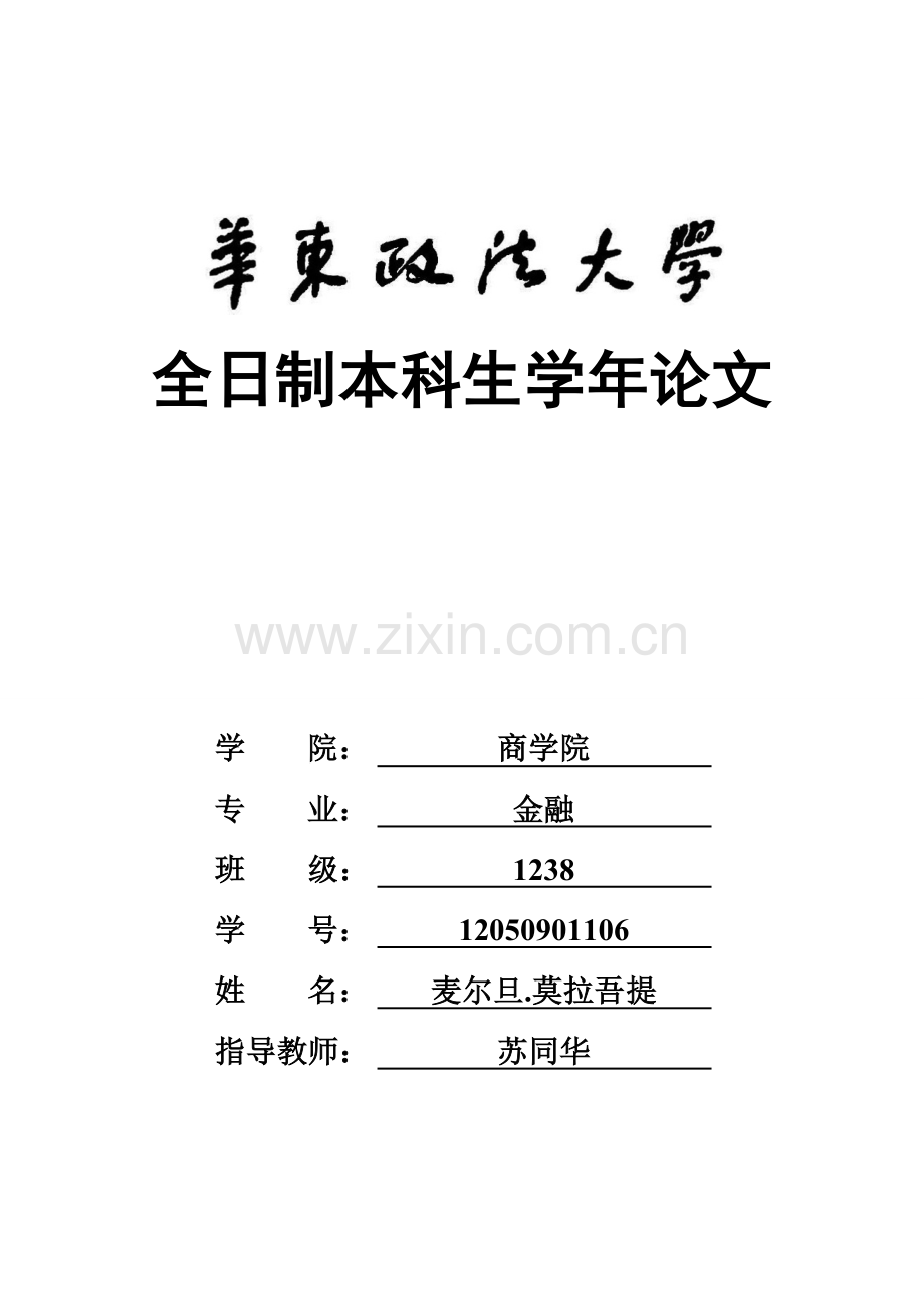 学年金融危机比较研究--大学毕业设计论文.doc_第1页