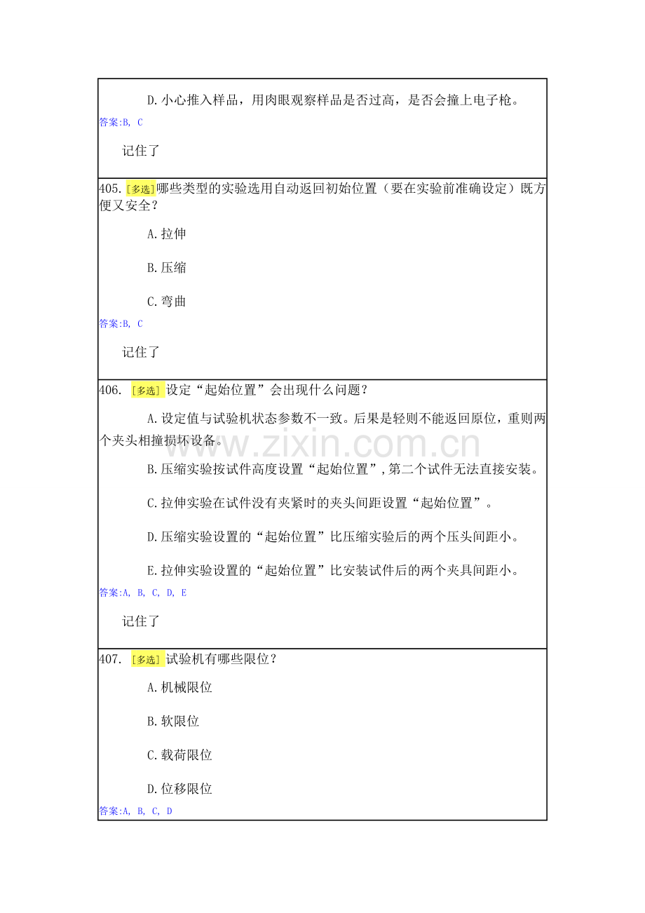 实验室安全与能力自测1-3.doc_第2页