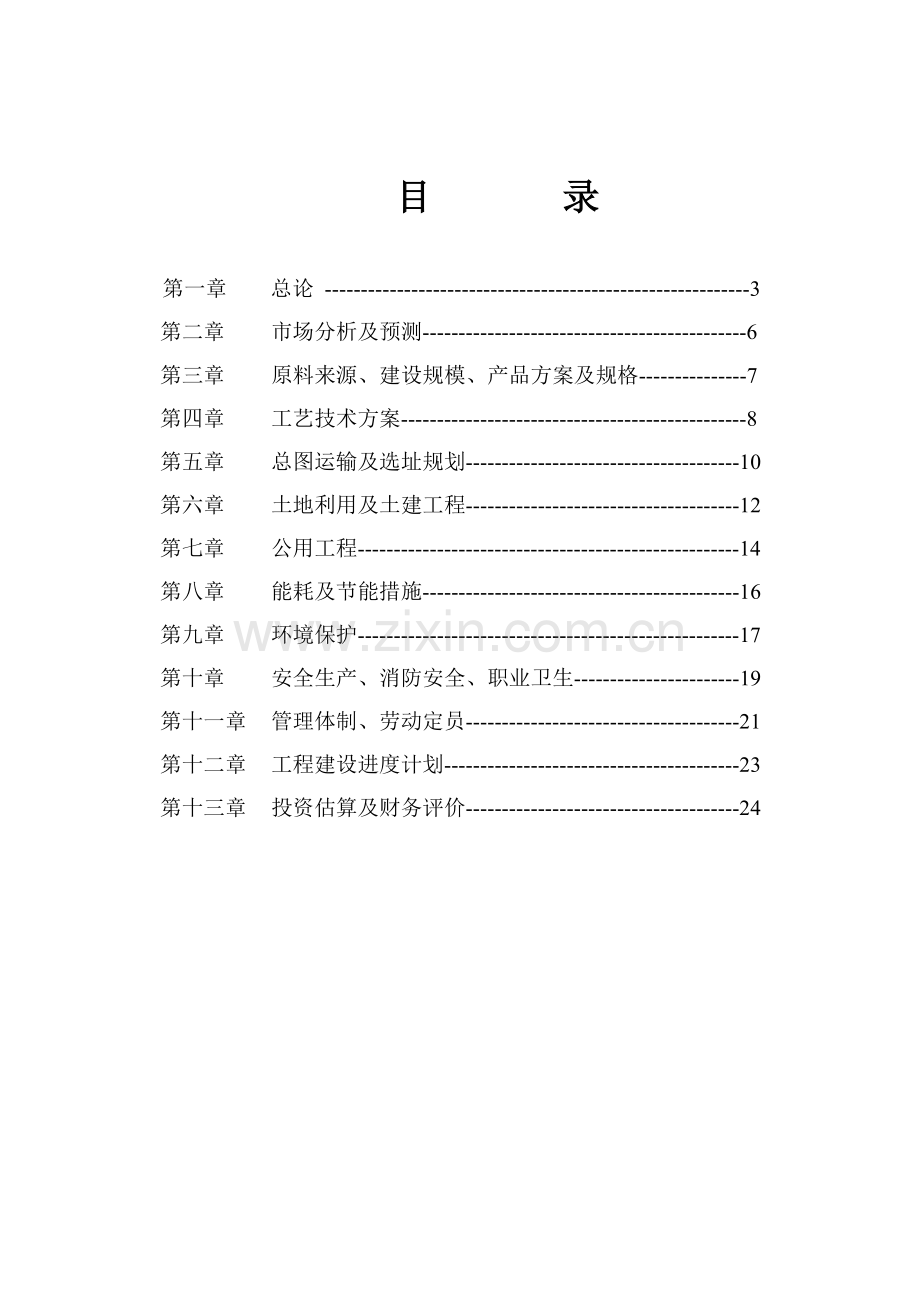年产100万台智能变频新型烤肉机和绞肉机项目可行性研究报告.doc_第2页
