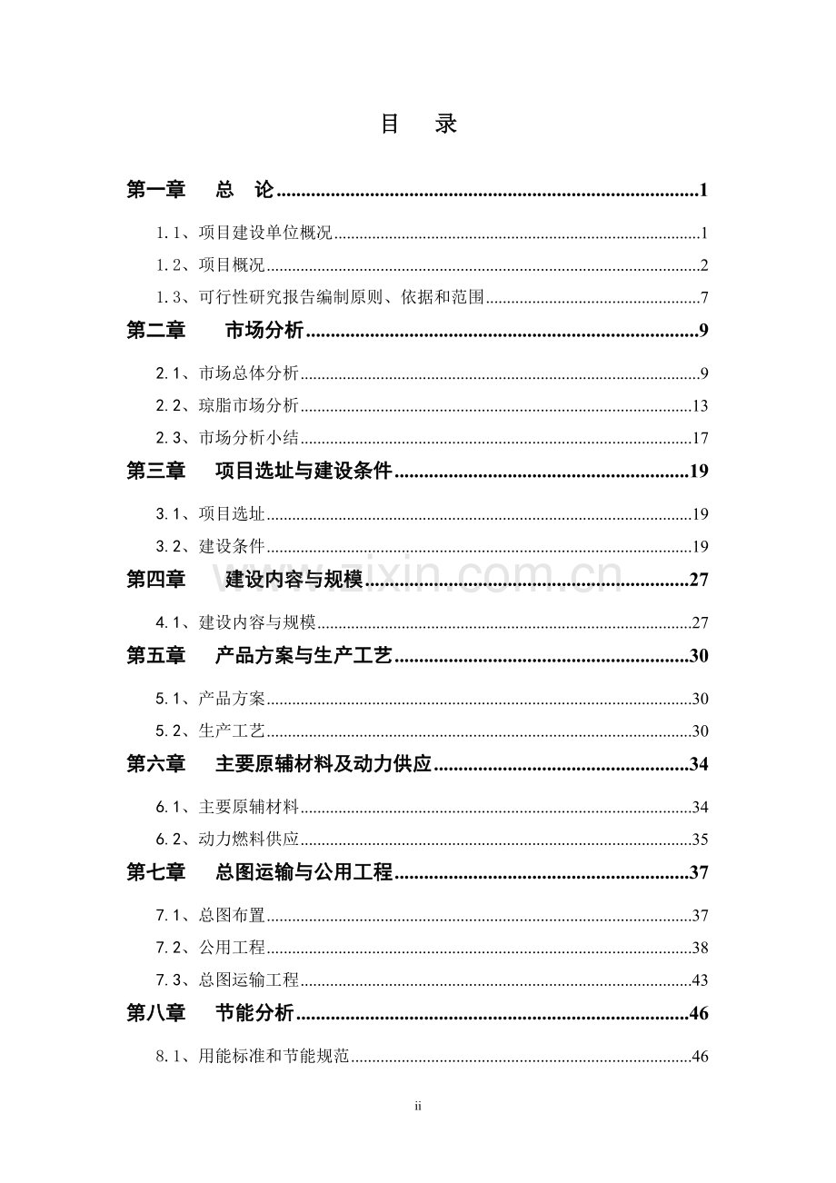 生物科技有限公司技改扩建工程建设项目可行性报告.doc_第2页