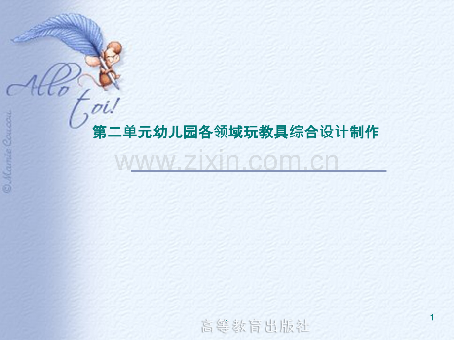 健康领域玩教具制作.ppt_第1页