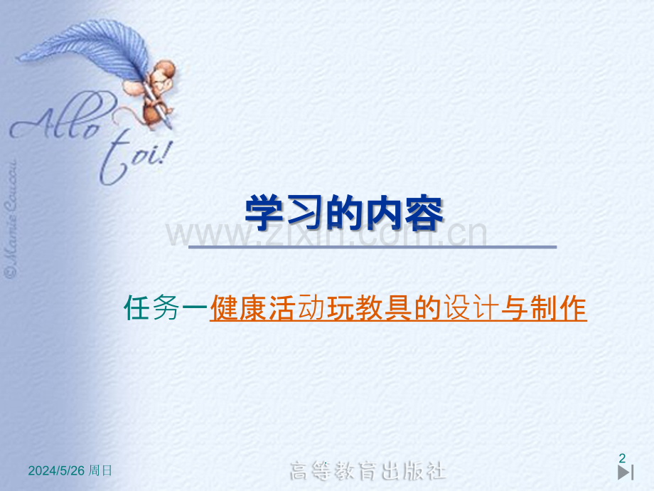 健康领域玩教具制作.ppt_第2页