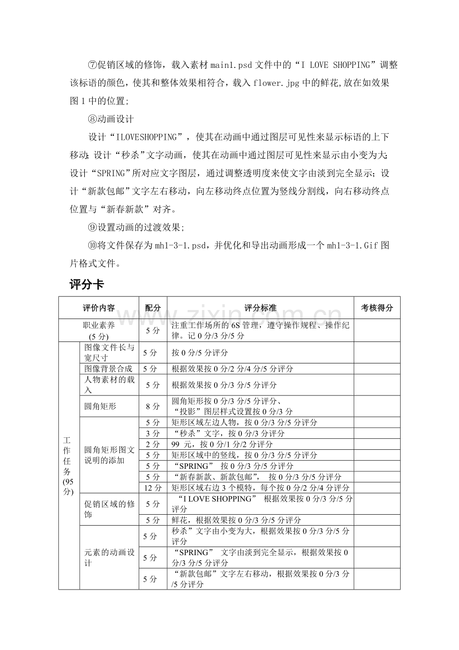 网站店正文页面美化试题题库试题.doc_第2页
