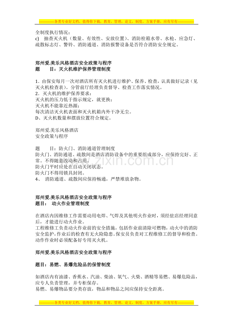 郑州爱.美乐风格酒店.doc_第2页