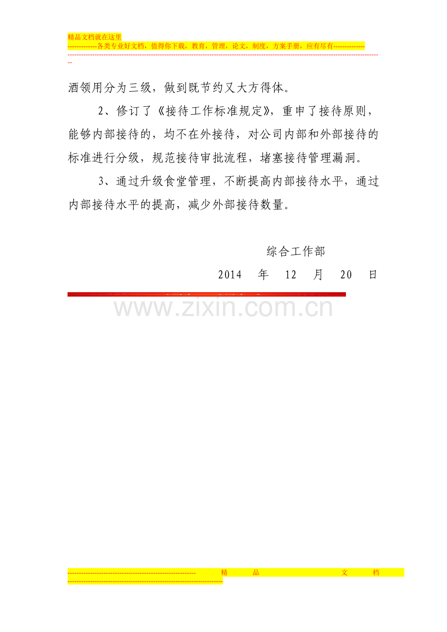 关于印刷制作和外部接待酒店价格降低的情况说明.doc_第2页