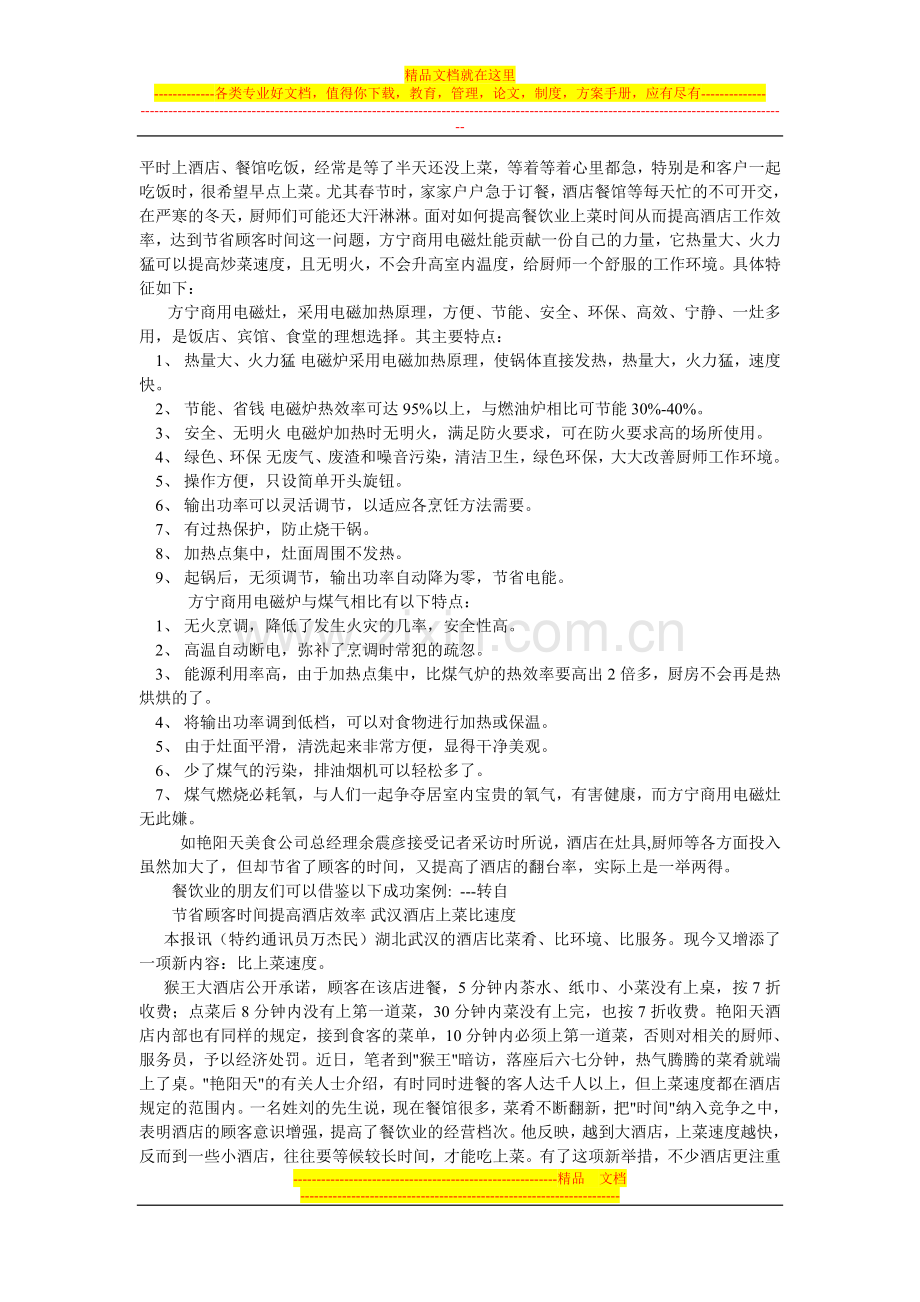 酒店上菜礼仪.doc_第1页