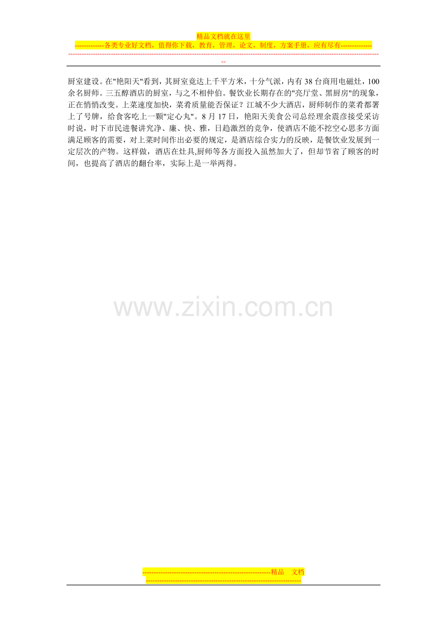 酒店上菜礼仪.doc_第2页