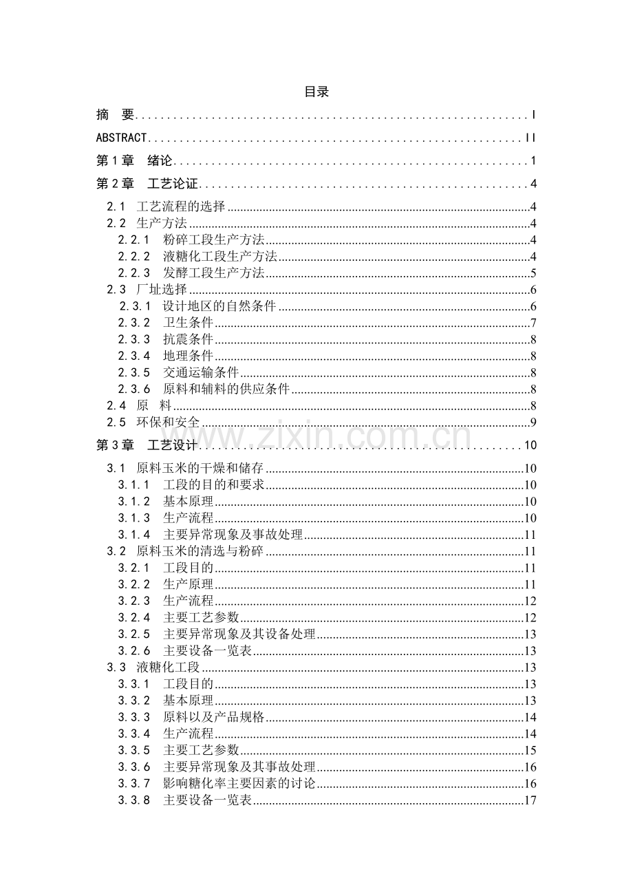 年产2万套轧钢导卫装置基建项目可行性研究报告.doc_第1页