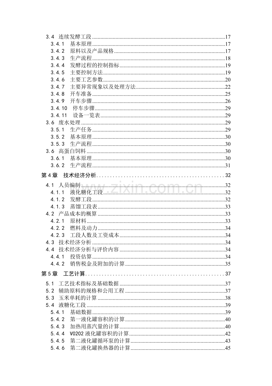 年产2万套轧钢导卫装置基建项目可行性研究报告.doc_第2页