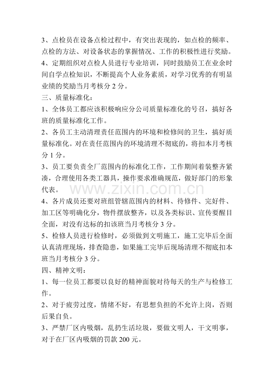 员工在岗工作绩效和工作态度考核制度.doc_第2页