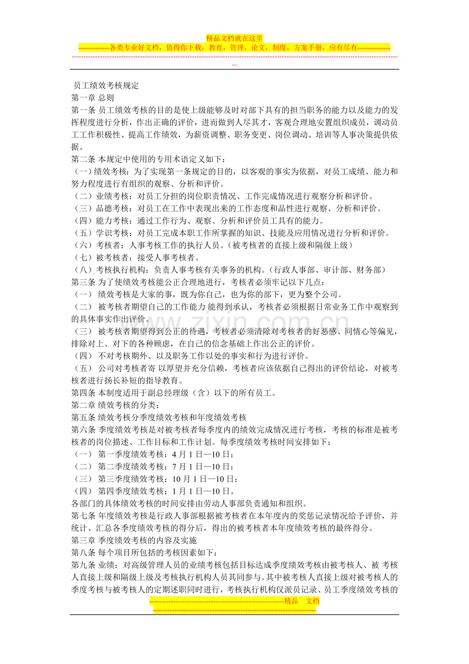 酒店考核.doc_第1页