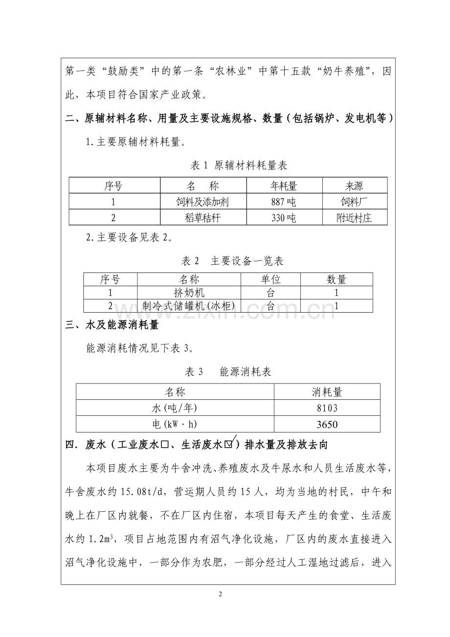 奶牛养殖环境评价报告.doc_第2页