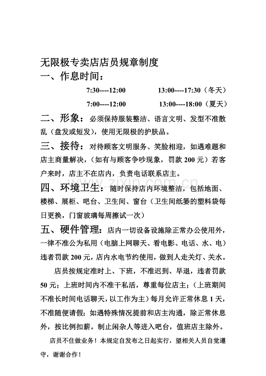 专卖店规章制度.doc_第1页