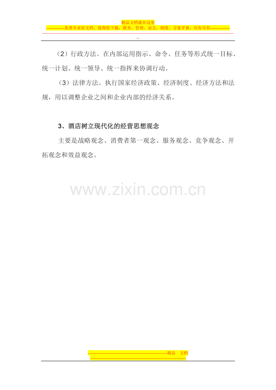 酒店商场部任务.doc_第2页