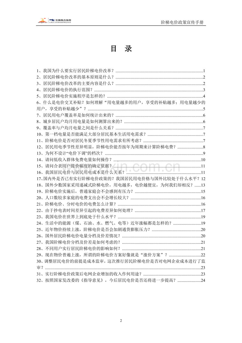 阶梯电价政策宣传手册---手册.doc_第2页