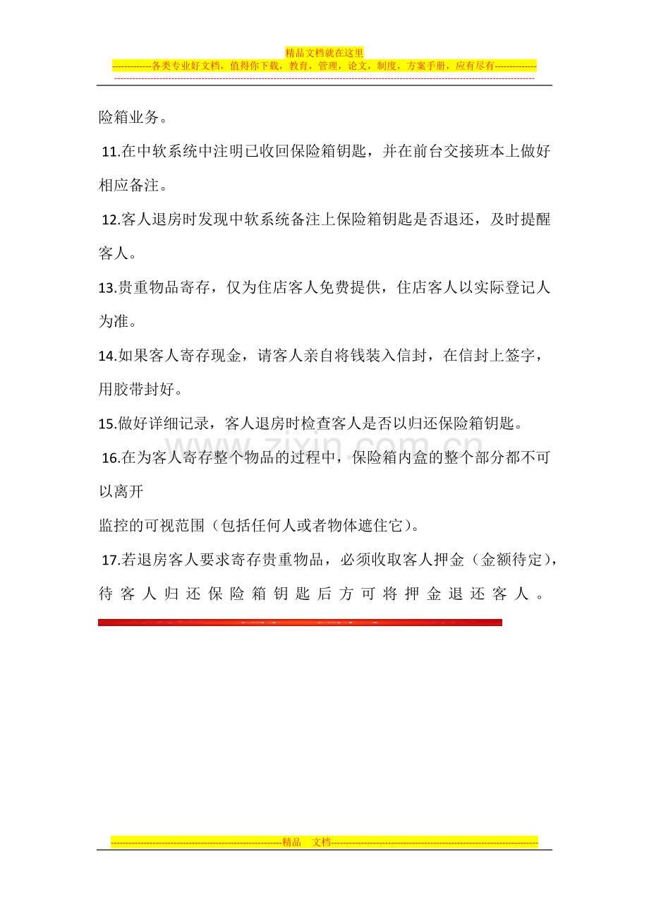 酒店贵重物品寄存流程.docx_第2页