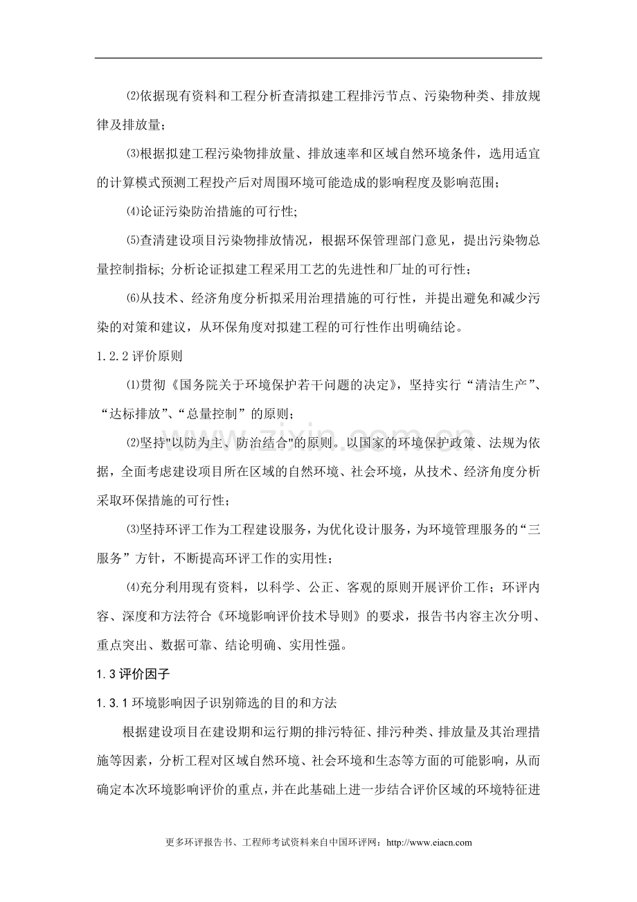 碳素制品项目申请建设环境影响评估报告书.doc_第2页