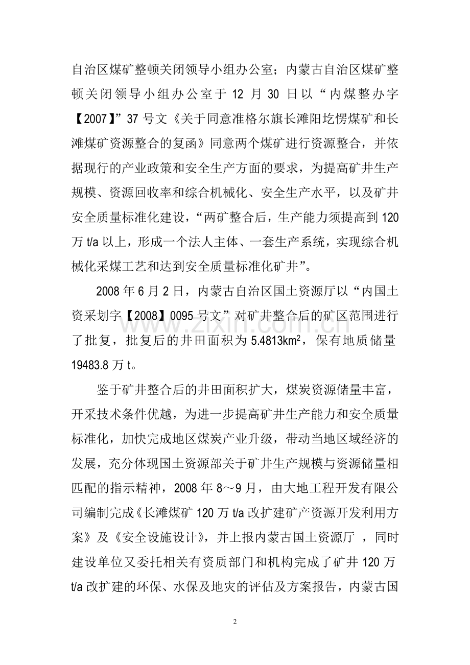 学位论文-—长滩煤矿防灭火设计.doc_第2页