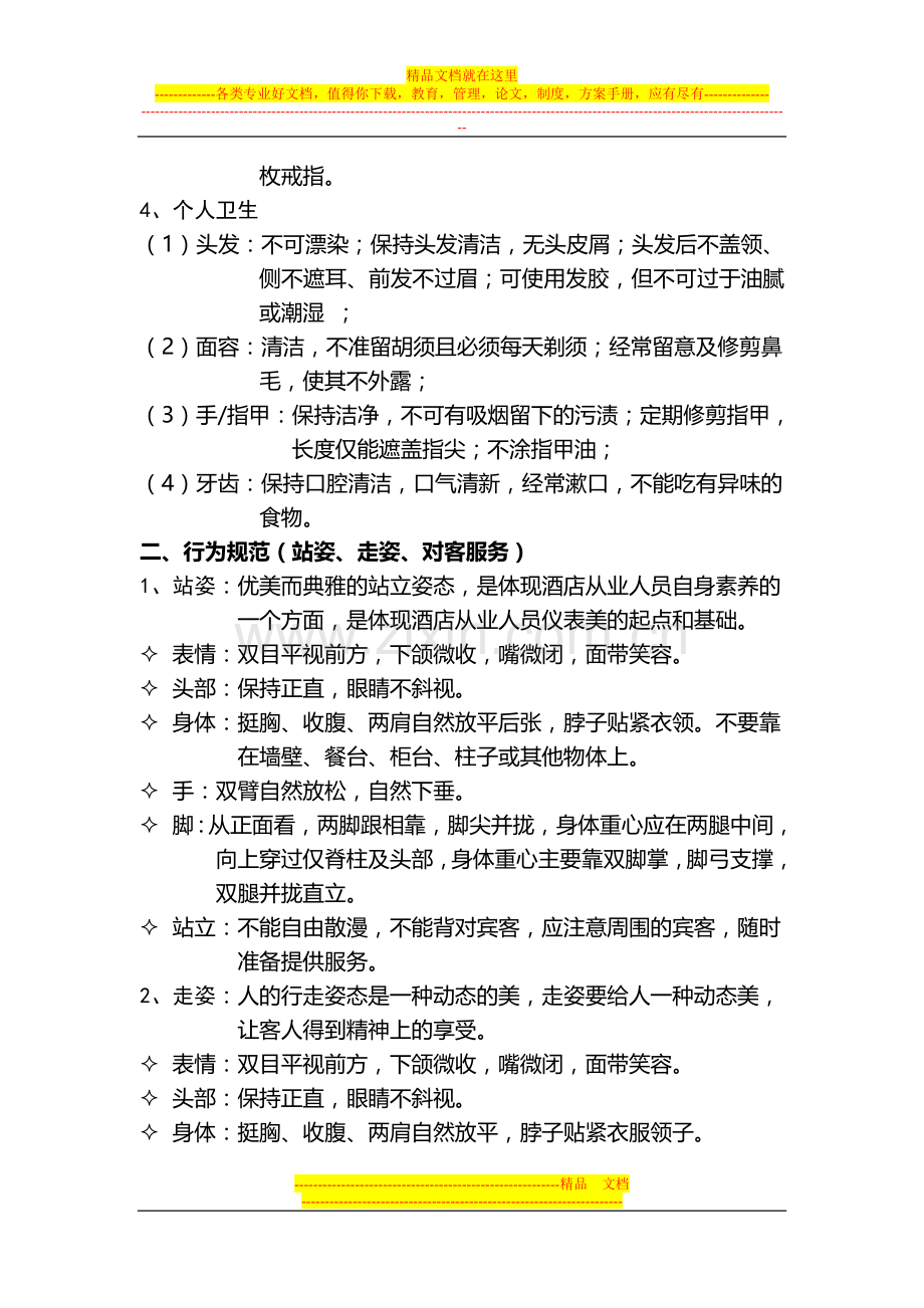 酒店工程人员仪容仪表及电话接听培训提纲.doc_第2页