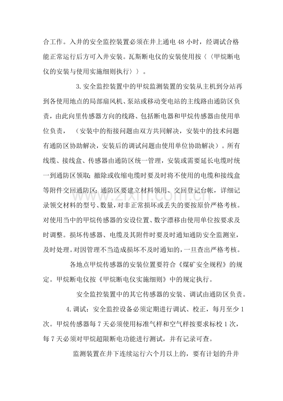 矿井安全监测监控系统管理制度.doc_第2页