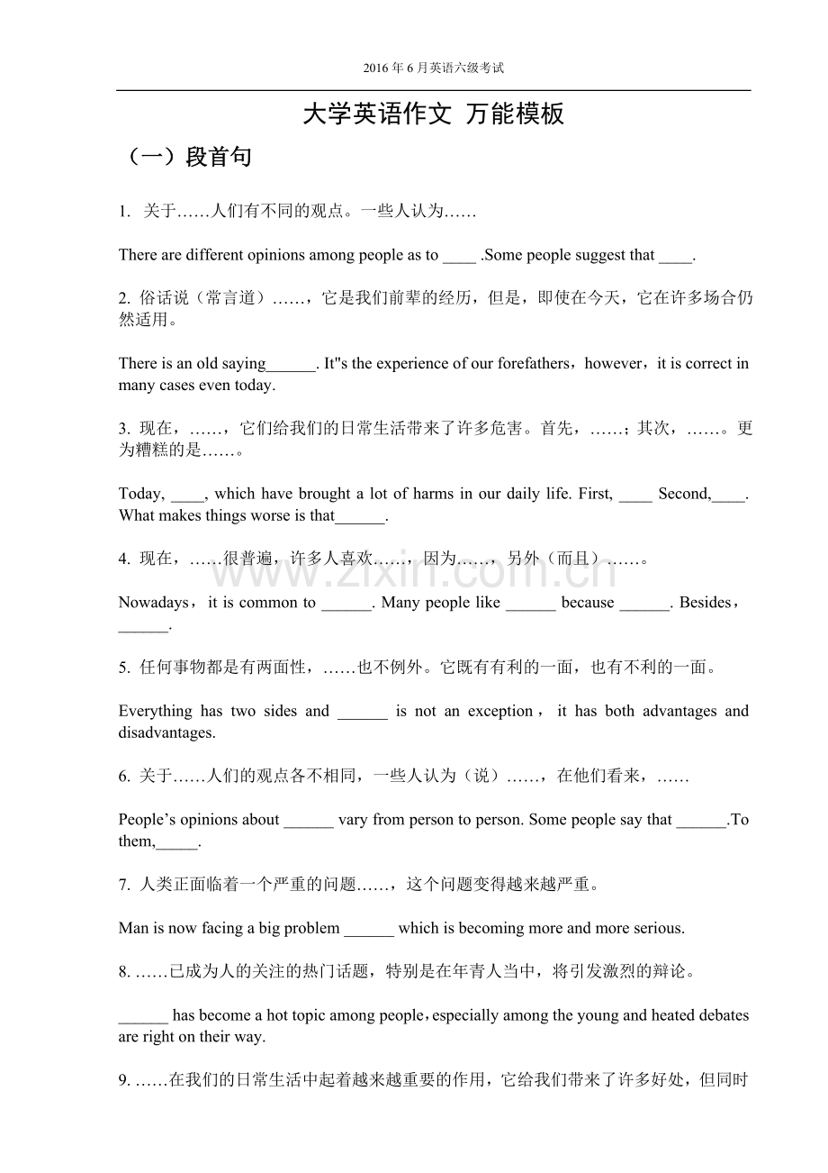 大学英语作文万能模板.doc_第1页
