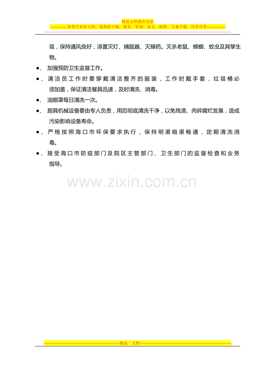 酒店业各类制度汇集.doc_第2页