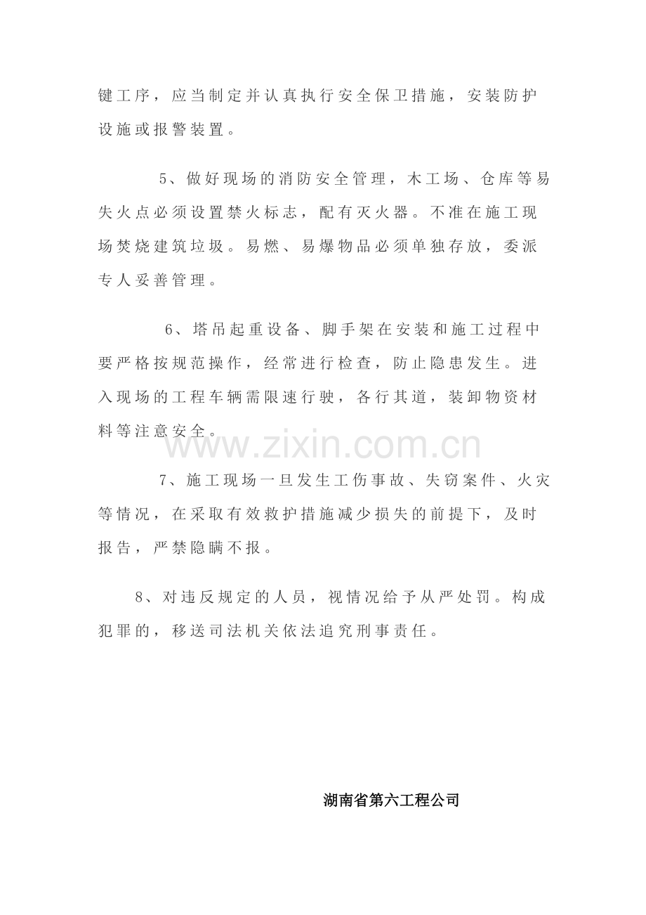 施工现场安全保卫管理制度.doc_第2页