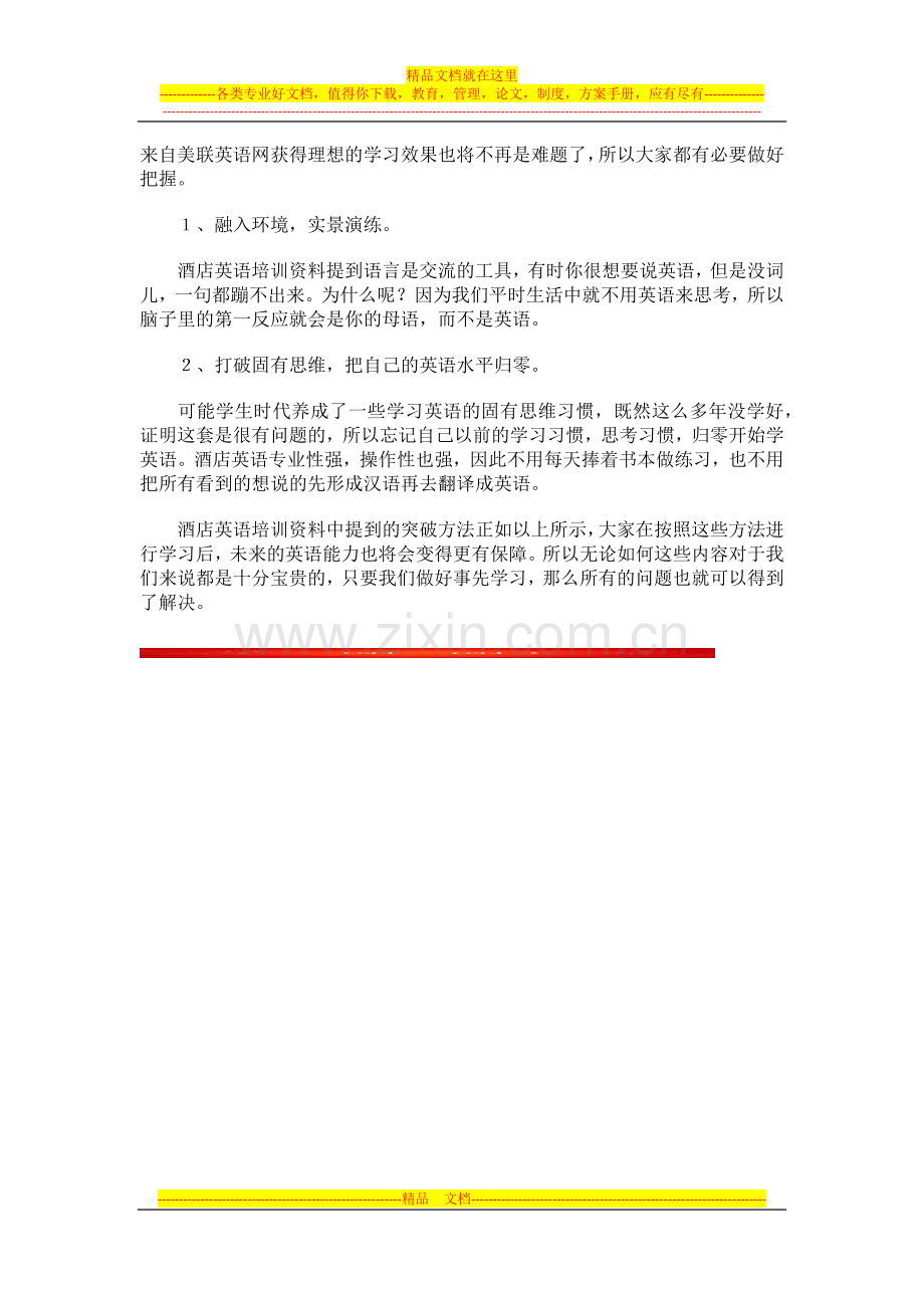 酒店英语口语听力的培训重点.docx_第2页