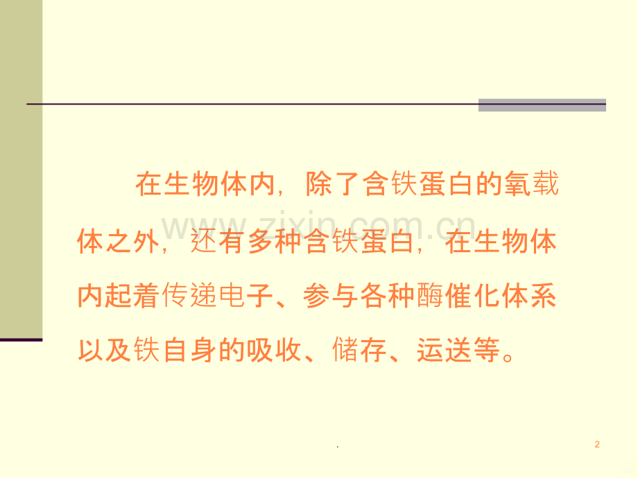 血红素蛋白ppt课件.ppt_第2页