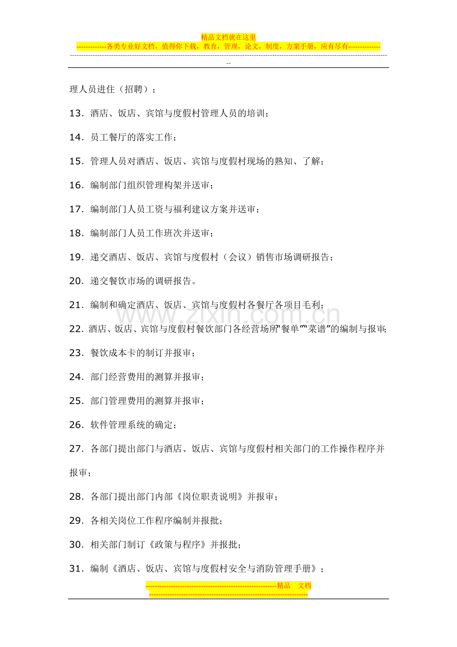 酒店开业筹备.doc_第2页