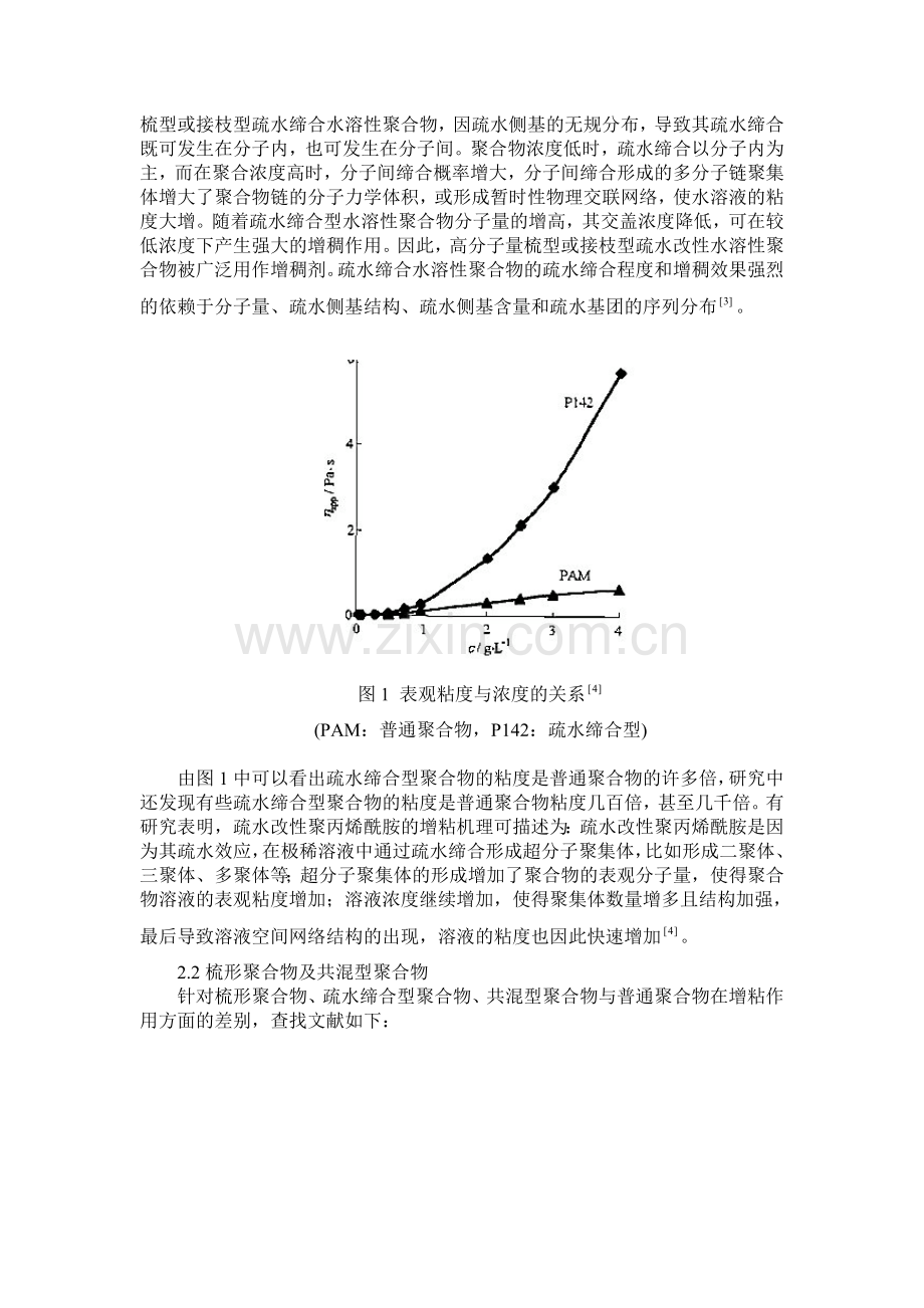 毕业设计-聚合物驱和复合文献综述.doc_第2页