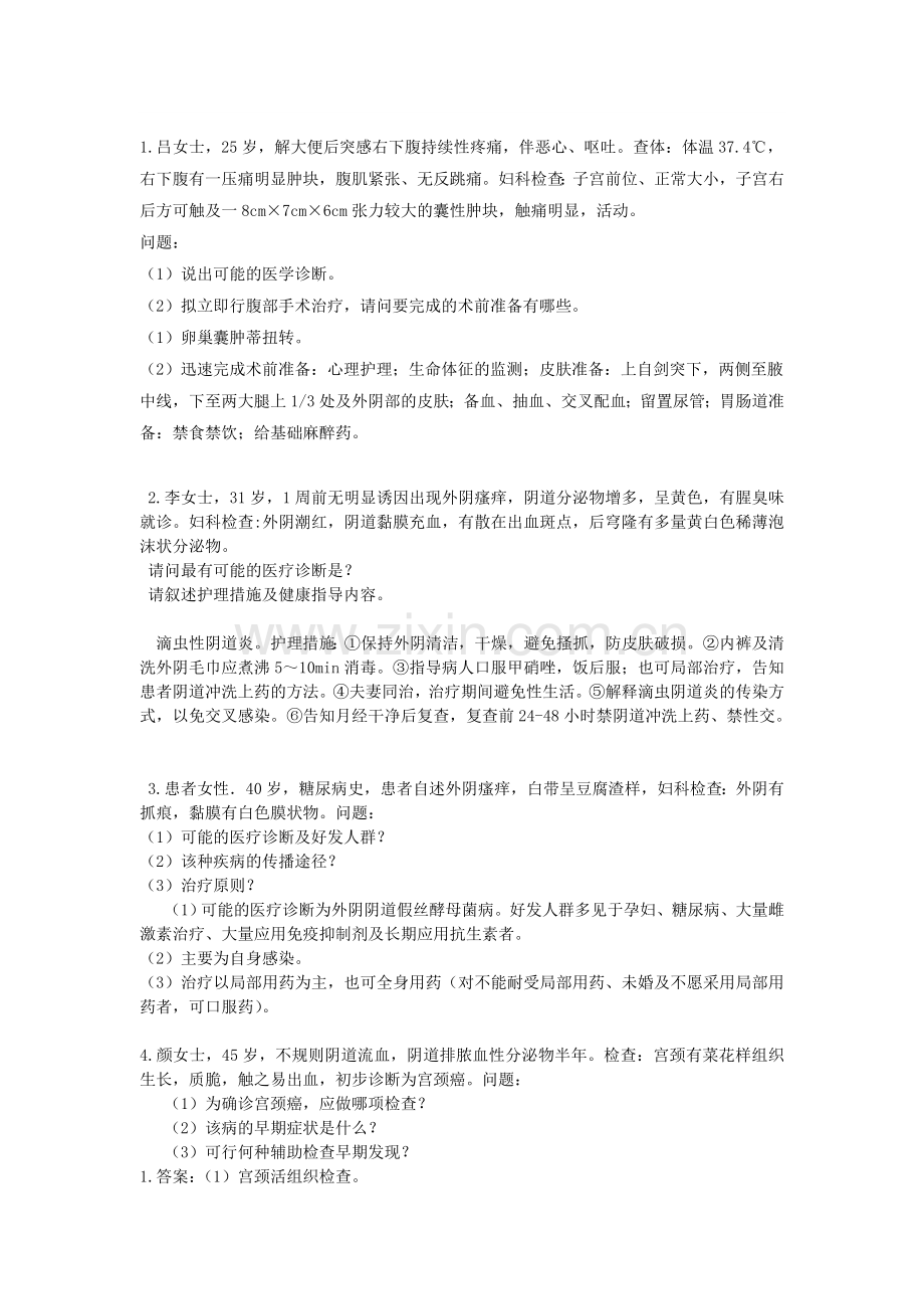 妇科病例分析.doc_第1页