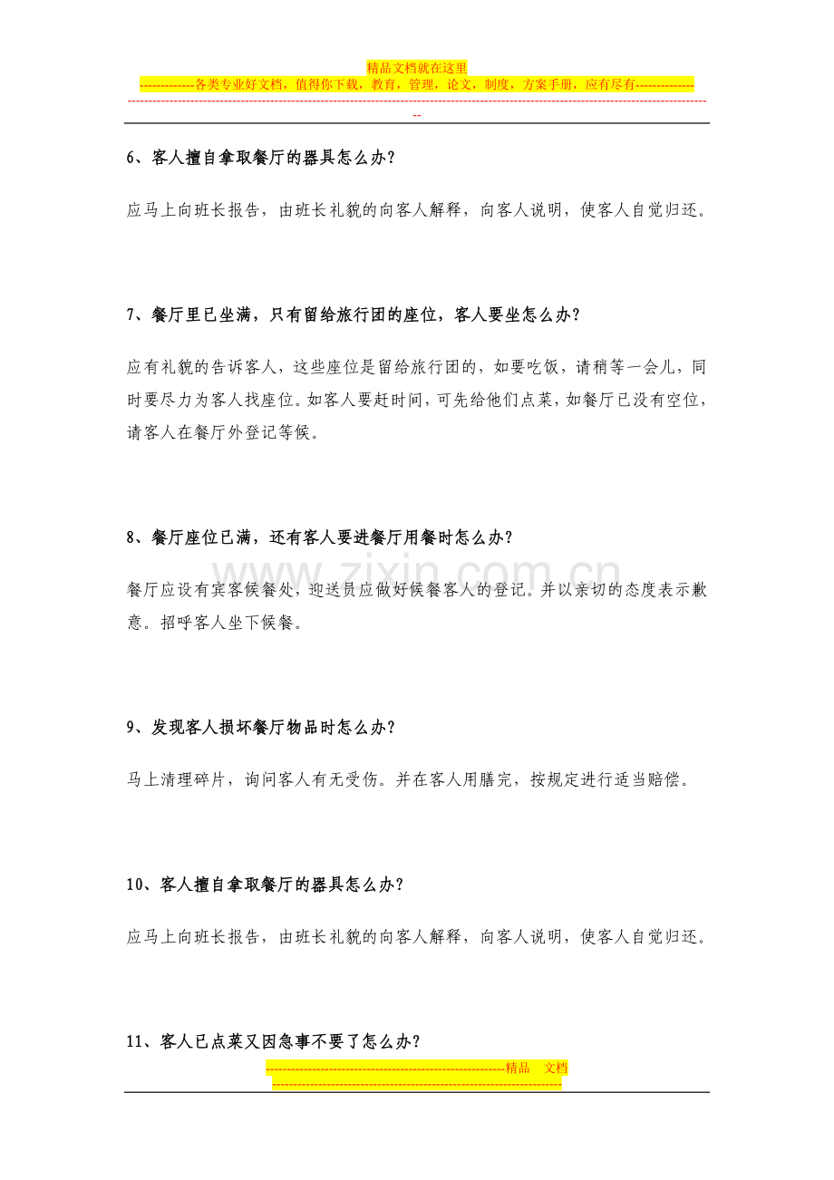 五星级酒店西餐厅服务情景案例解决办法.doc_第2页