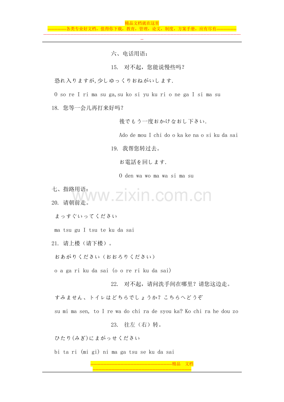 酒店前台日语用语6.doc_第1页