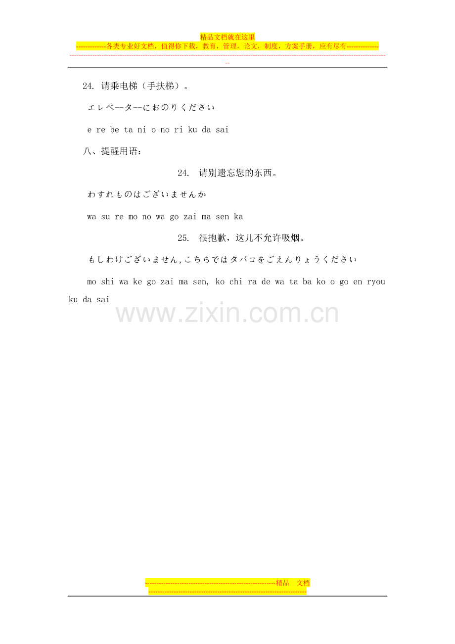 酒店前台日语用语6.doc_第2页