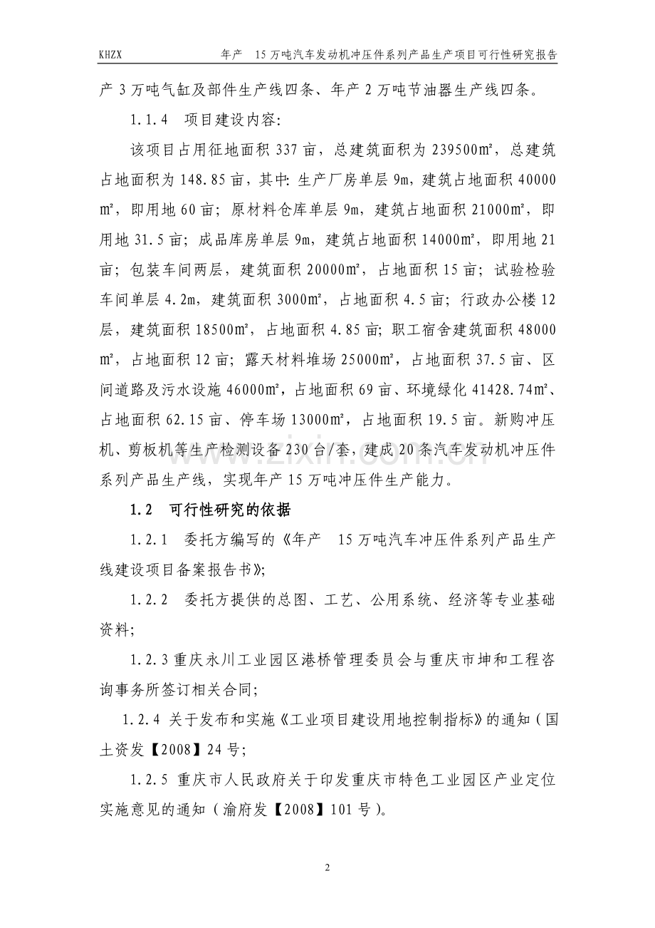 年产15万吨汽车发动机冲压件系列产品生产项目建设可行性研究报告.doc_第2页