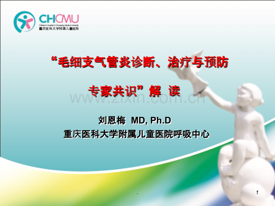 毛支炎共识20160222.ppt_第1页