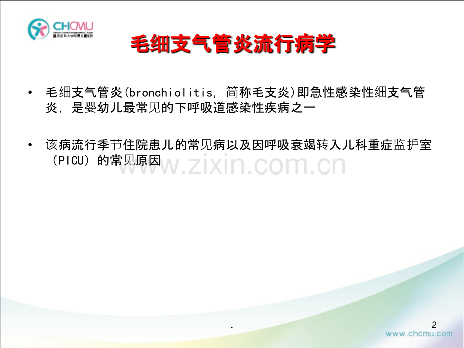 毛支炎共识20160222.ppt_第2页