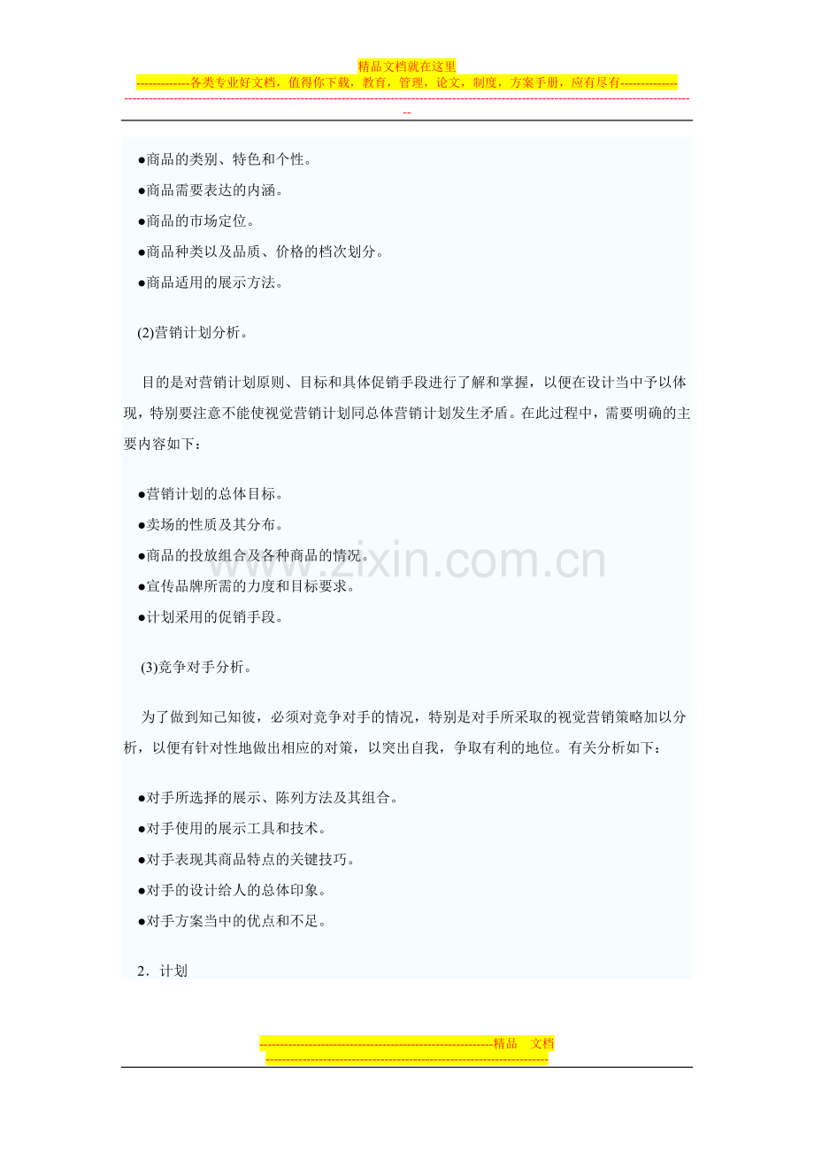 张柯：速锐国际制定展示陈列方案(DOC-4页).doc_第2页