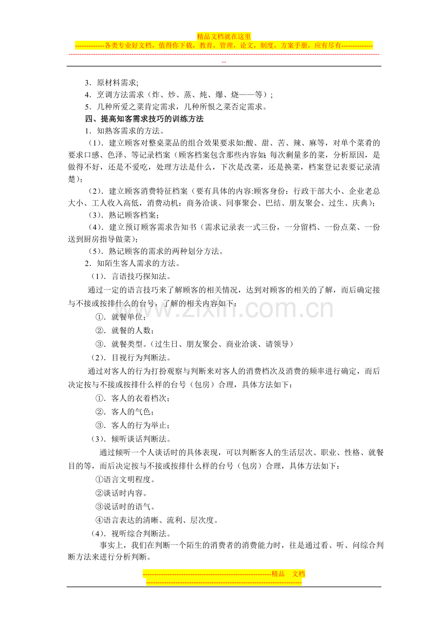 高登酒店管理公司点菜工作的内容与管理.doc_第2页
