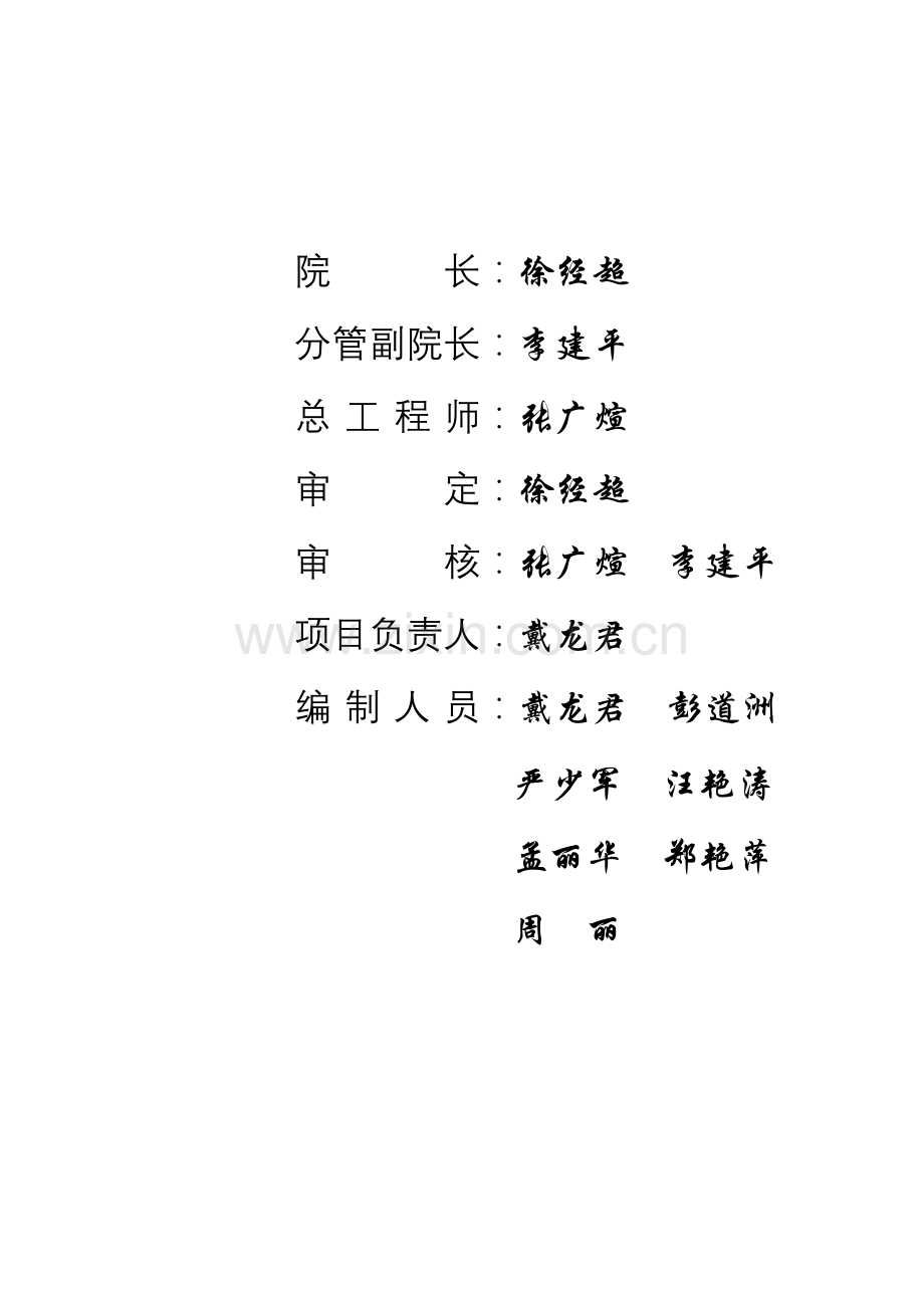 小型农田水利建设可行性研究报告.doc_第2页