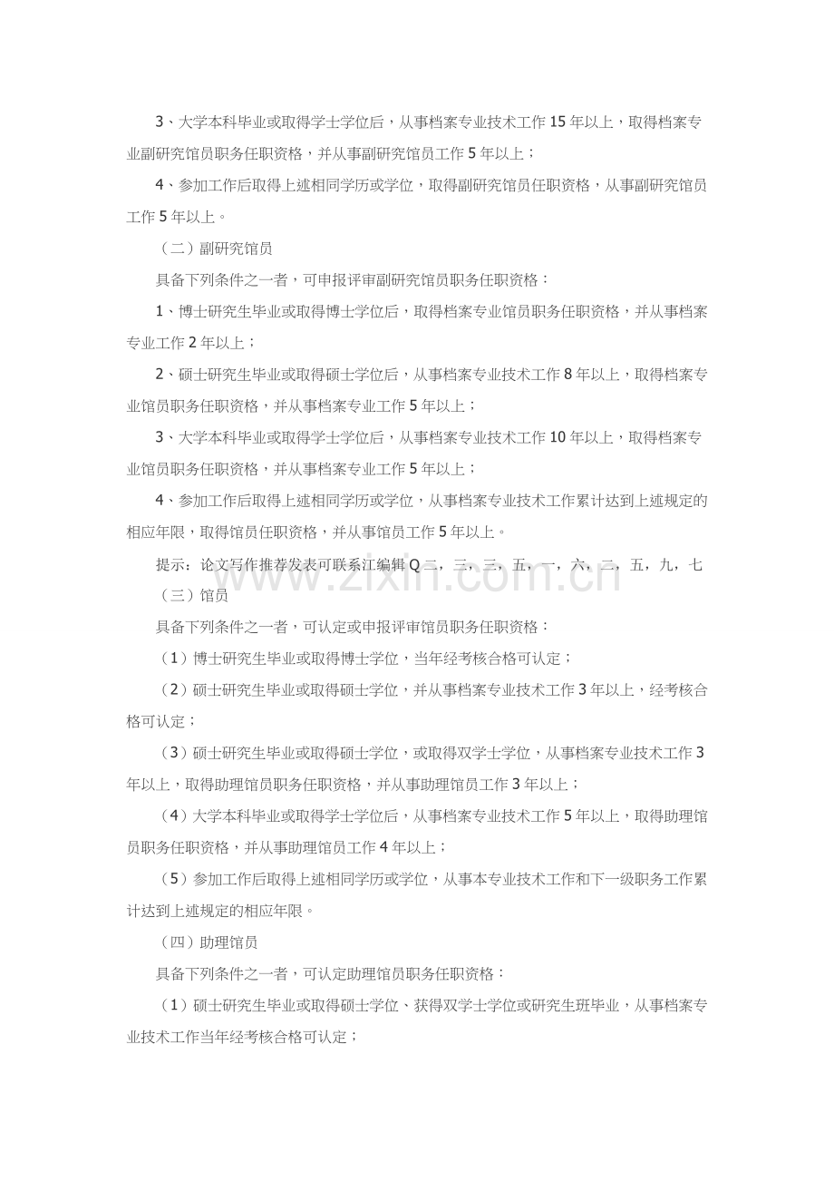 2015年湖北省档案专业技术职务任职资格申报评定条件.doc_第2页