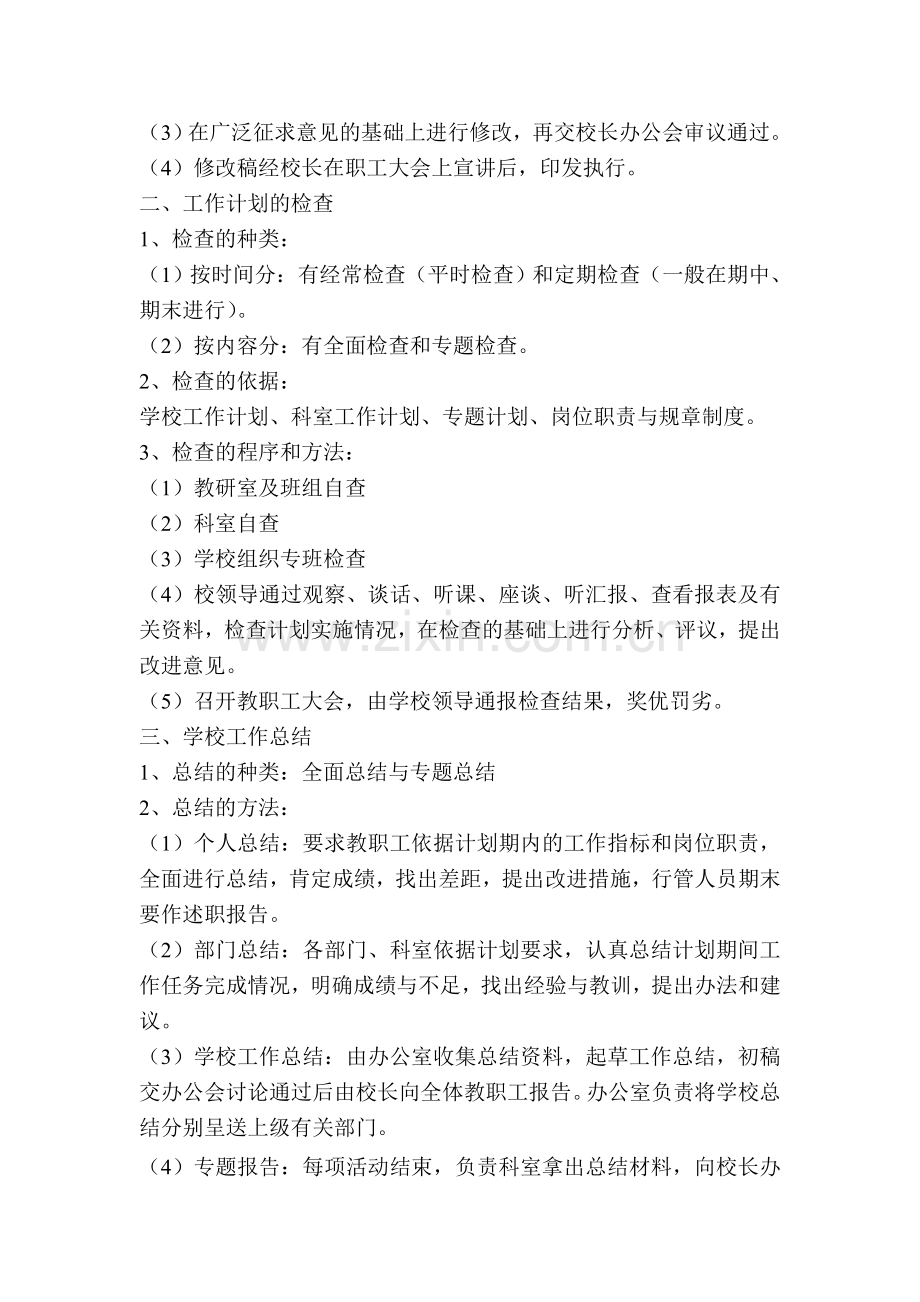 工作计划落实情况定期检查制度.doc_第2页
