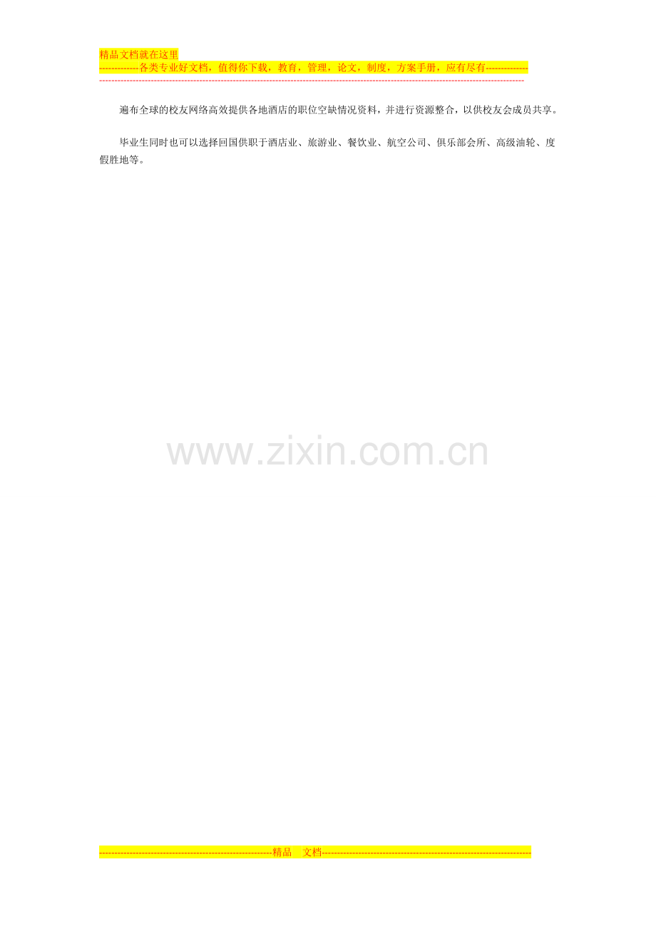 瑞士酒店管理大学shms.doc_第2页